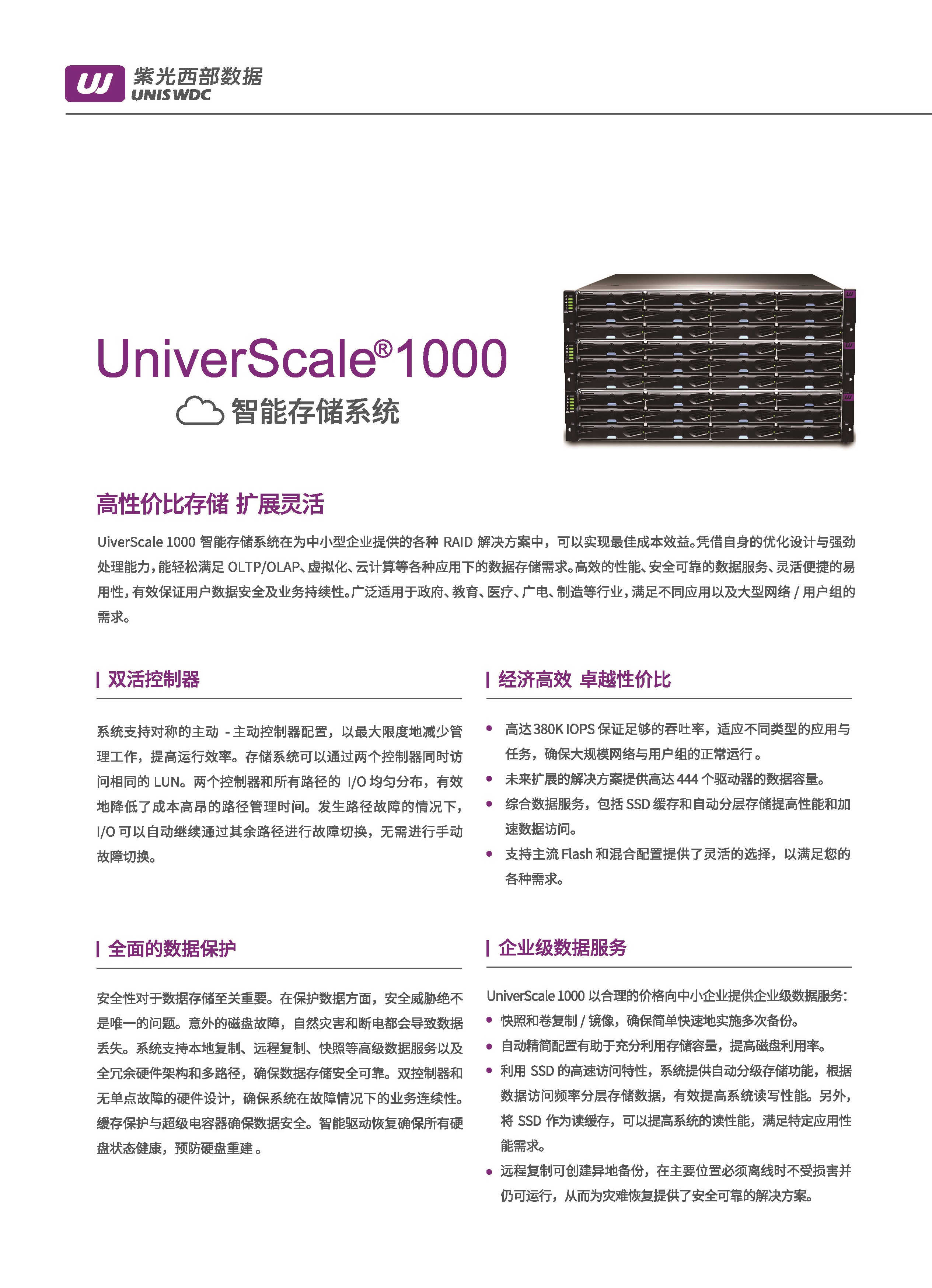 UniverScale 1000 Datasheet_頁(yè)面_2 - 副本.jpg